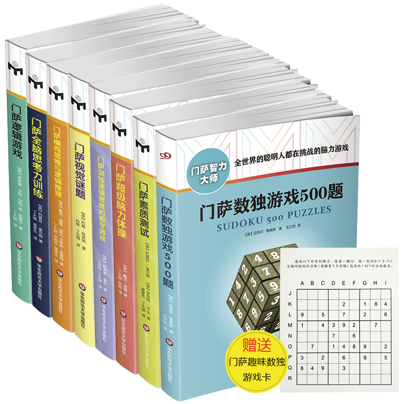 Mensa intelligence master series Revised edition 8 Sudoku 500 Worldwide Smart people Challenge Brainpower IQ Puzzle game thinking logic Reasoning Sudoku The bookin the Books/Magazine/Newspaper , Entertainment Fashion , Game (New)  category - from Buy2taobao.com to provide professional Taobao agent buy service