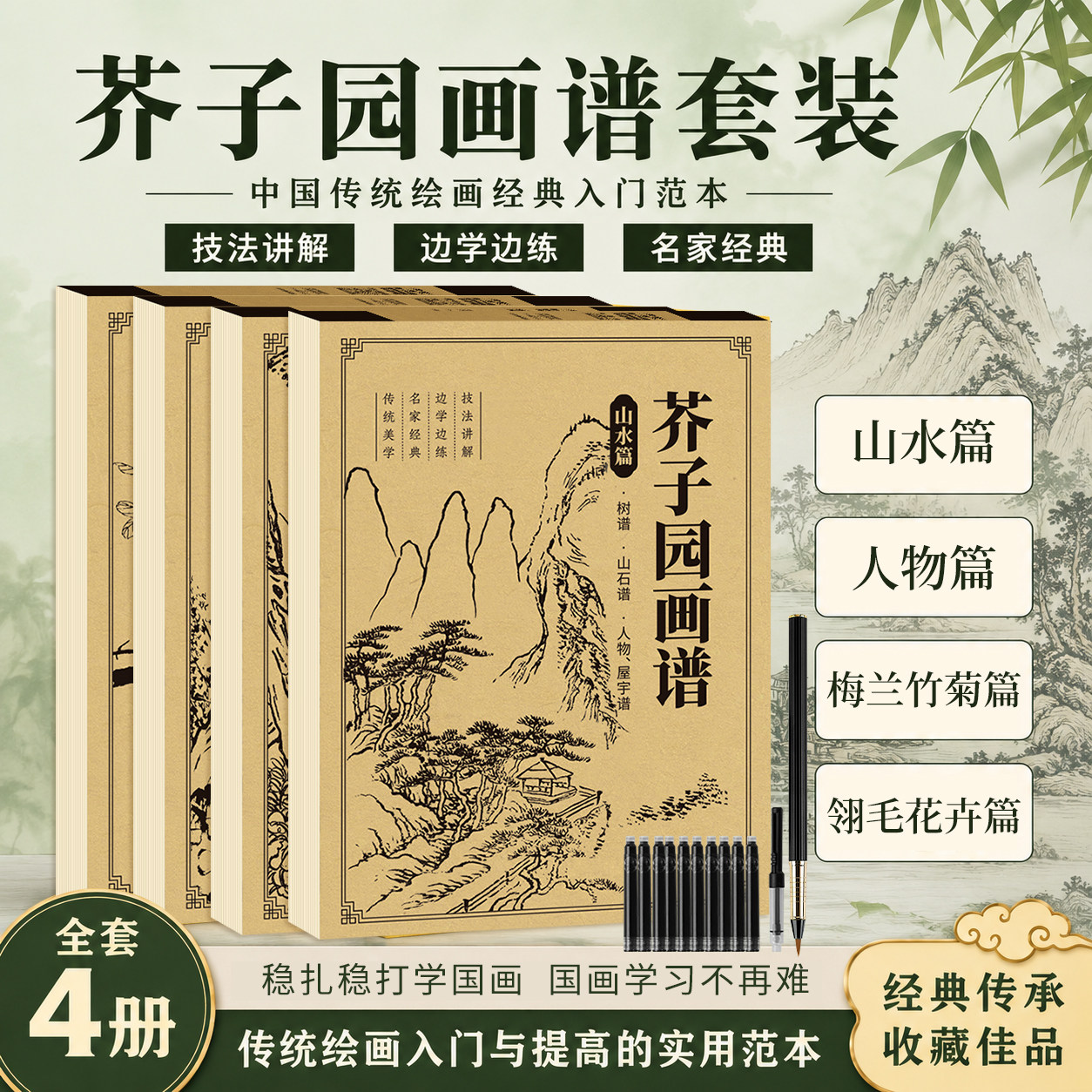 芥子园画谱全集描摹本山水篇国画入门临摹画册梅兰竹菊人物齐白石画集国画基础入门教程芥子园教材翎毛花卉篇