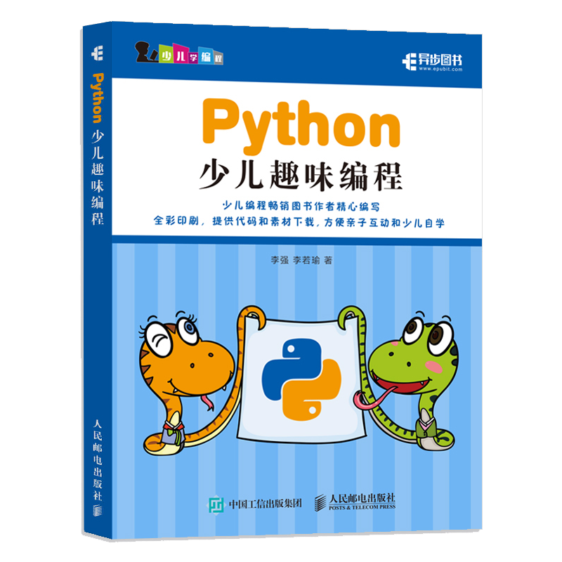 Python少儿趣味编程 程序设计少儿儿童小学生编程入门零基础自学计算机教程书籍 scratch java python核心实战自学启蒙快速上手书