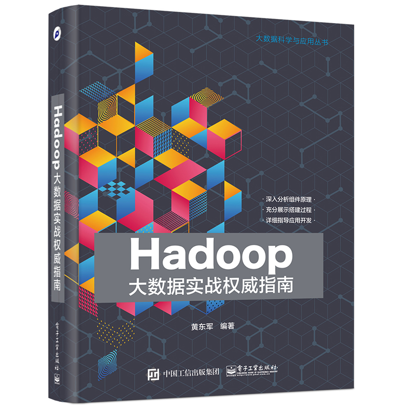 Hadoop´óÊý¾ÝʵսȨÍþÖ¸ÄÏ hadoopʵս Hadoop´óÊý¾Ýƽ̨´î½¨Óë»ù±¾Ó¦Óà ´óÊý¾Ý´¦ÀíÓ뿪·¢½Ì³Ì Hadoop´óÊý¾Ý½Ì²Ä