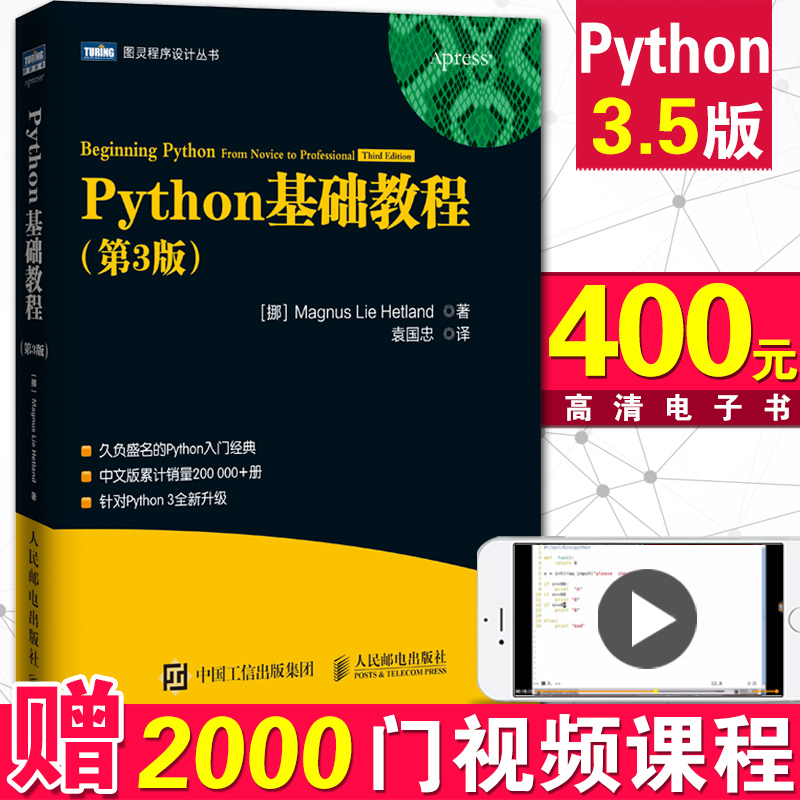 ÏÖ»õ¡¾Ôù400Ôªµç×ÓÊé¡¿Python»ù´¡½Ì³Ì(µÚ3°æ) python3.5ºËÐıà³Ì´ÓÈëÃŵ½Êµ¼ùÍøÂçÅÀ³æ ¼ÆËã»úÊÓÆµ´ÓÈëÃŵ½¾«Í¨³ÌÐòÉè¼ÆÊé¼®