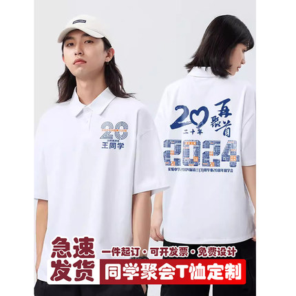 同学聚会Polo衫定制t恤10年20 30周年毕业纪念文化衫工作服印logo
