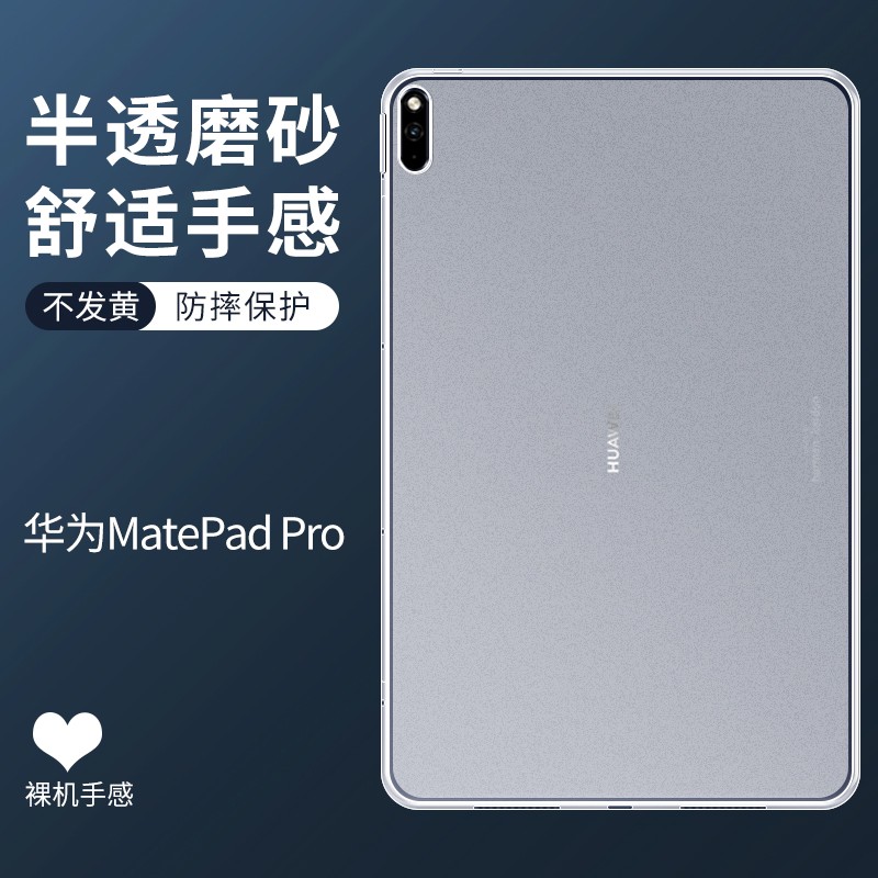 适用于华为matepadpro 10.8保护套磨砂半透明硅胶se平板ma