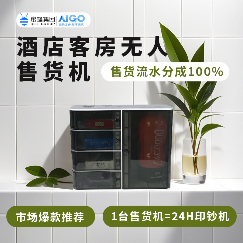 酒店无人售货机小型自动成人用品售货机酒店扫码盒子贩卖机