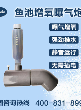 泡多多锦鲤鱼池省电曝气炮水产养殖静音内置插入爆氧推水增氧气管