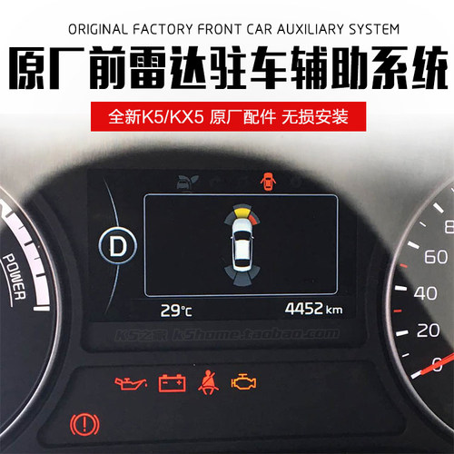 起亚16-19原厂前置雷达辅助系统