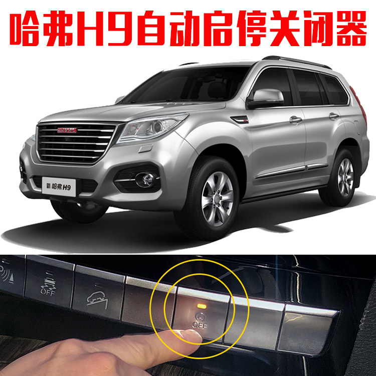 适用哈弗自动启停默认关闭器