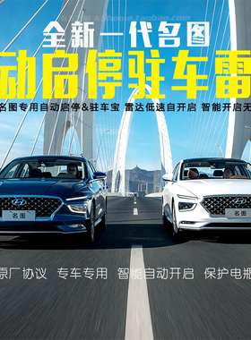 现代19-20款四代胜达/途胜自动启停关闭器 autohold驻车自动开启