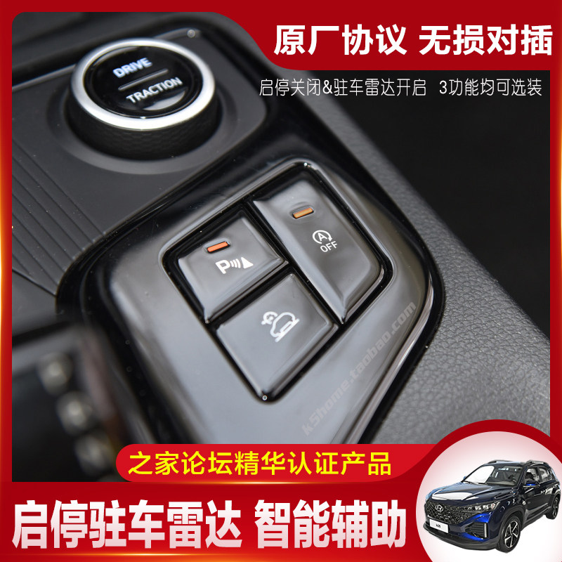 专用于全新IX35启停关闭器 20-21款IX35改装启停驻车雷达低速自启