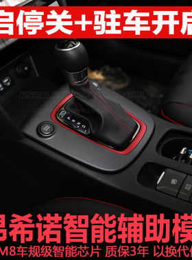 专用于现代昂希诺自动启停关闭器autohold驻车宝自动开启