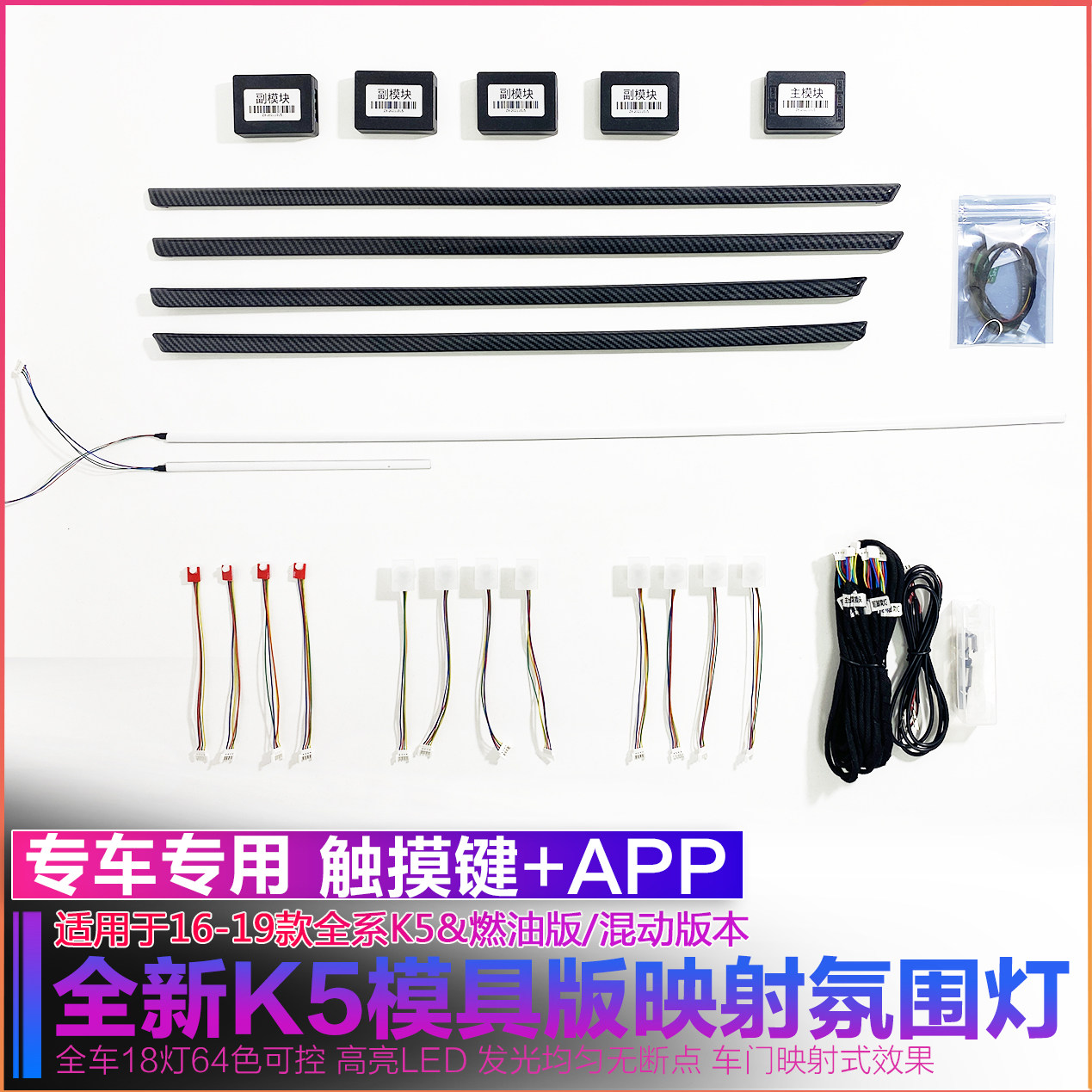 起亚K5定制版专用氛围灯