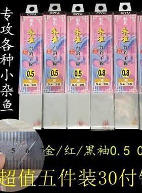 绑好刺鱼朱雀双钩小号鱼钩0.1/0.3/0.5/0.8袖钩钓白条鲫鱼麦穗