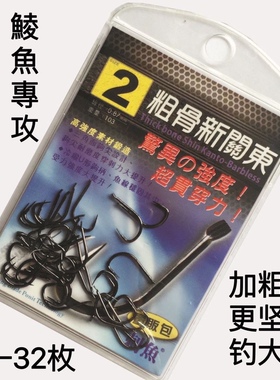 粗骨新关东无刺梅钓法100C钢加粗钩身土鲮麦鲮泰鲮钓鱼钩梅州精美