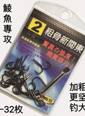 粗骨新关东无刺梅钓法100C钢加粗钩身土鲮麦鲮泰鲮钓鱼钩梅州精美