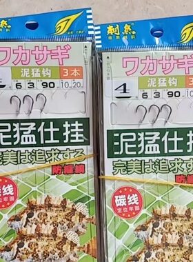 三本一体成型串钩泥猛钩碳素线绑专门钓泥猛鱼钩