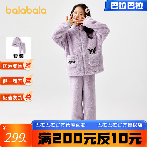 巴拉巴拉家居服套装女童加绒睡衣