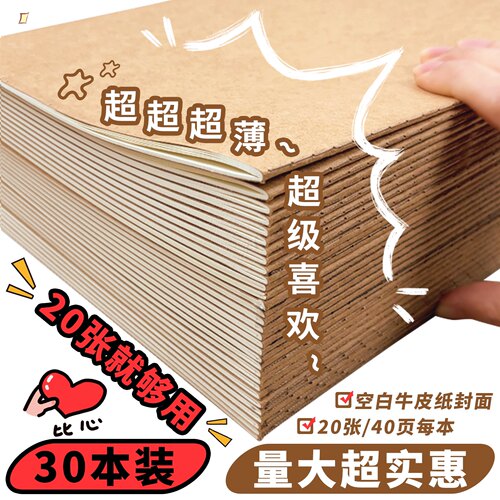 牛皮纸笔记16封面a4车线装订空白