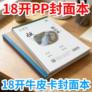 【5本装】18开笔记本作文本作业本子