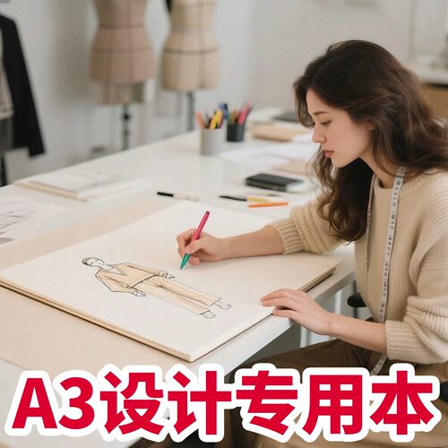 a3空白笔记本设计师专用网格本