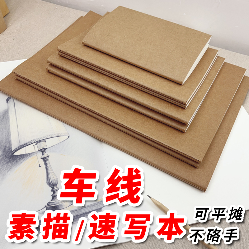 a3牛皮纸油画笔记本素描速写本大号8k绘画本a4美术生学匠心独运