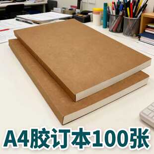 笔记本a4胶订护眼横线作业b5中小学牛皮纸加厚空白纸考研专用本子