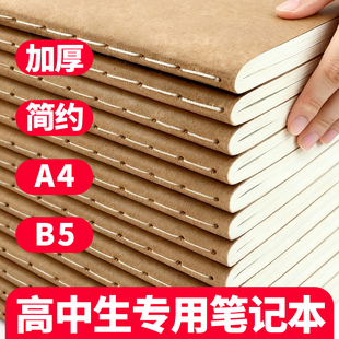 高中生专用笔记本横线作业本b5牛皮纸可平摊铺加厚a4空白专用本子