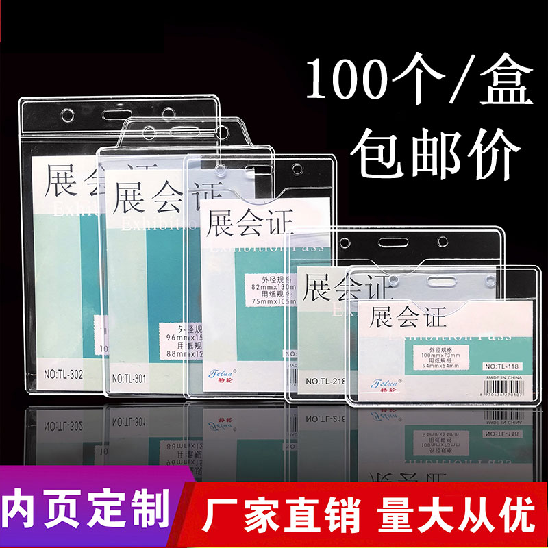 透明胸卡胸牌展会证工作证卡套