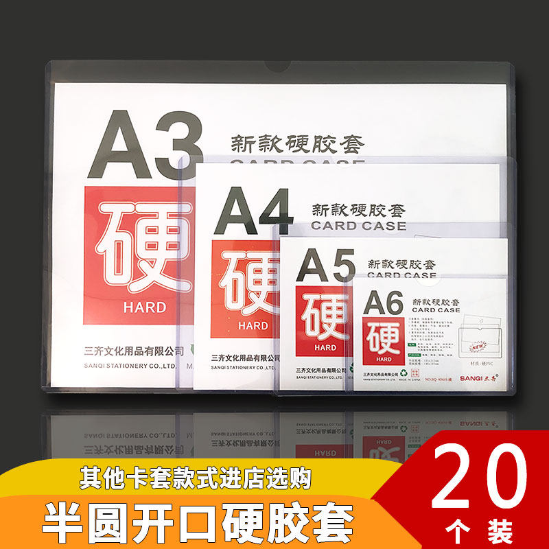 A4硬胶套a5文件套标签牌定制透明a3营业执照保护套a6硬塑料广告牌