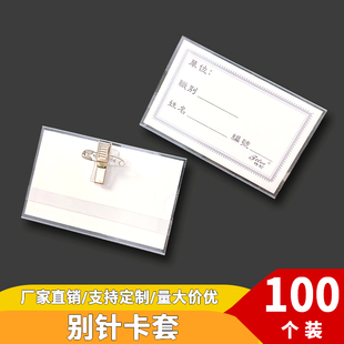 包邮透明别针胸卡证件卡套会议嘉宾胸牌夹子带别针工作证套员工牌