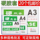 透明塑料硬胶套a3营业执照保护套a4透明卡套a5文件标签牌定制