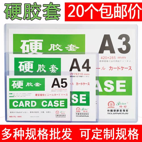 A4硬胶套A3营业执照保护套