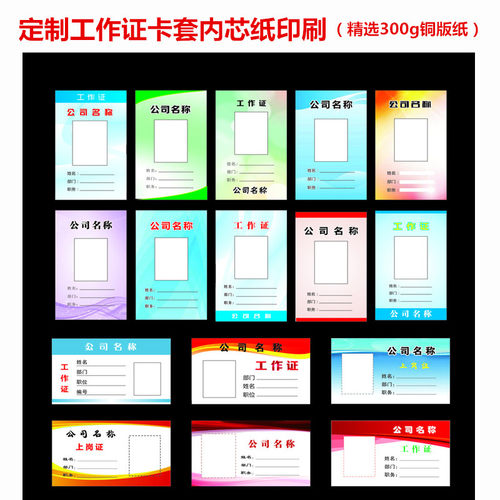 定制员工工作卡套内芯片
