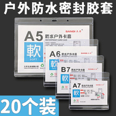 A4防水软下开口A5标签卡套证件套双面透明B7灭火器消防密封保护套