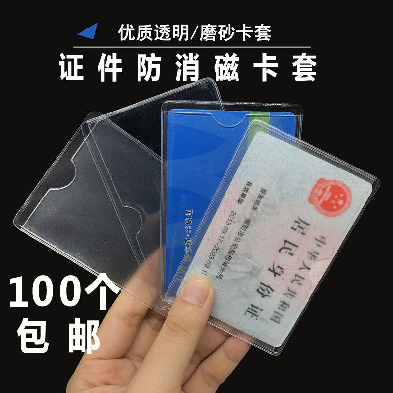 三齐透明磨砂防磁身份证卡套