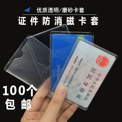 三齐透明磨砂防磁身份证卡套
