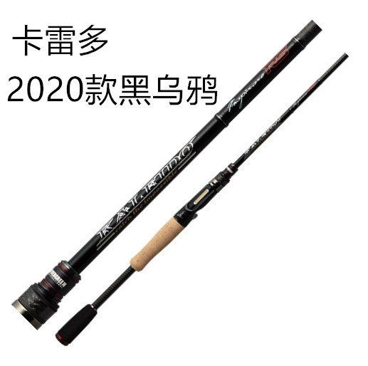 eg卡雷多至尊黑乌鸦20款66mh超级美洲狮 眼镜蛇路亚杆种马树蝰