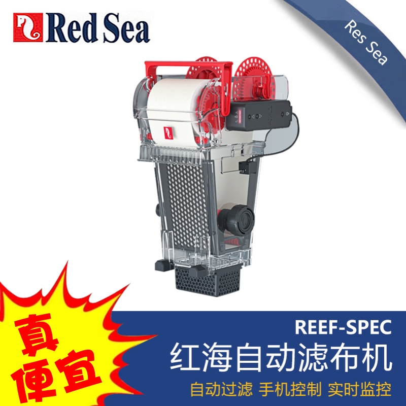 以色列redsea红海自动滤布机过滤机海水珊瑚缸卷纸过滤器