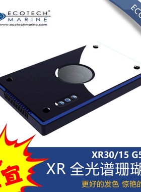 美国eoctech G5G6xr30灯具G5PRO BULE 进口智能LED海水灯具全光谱