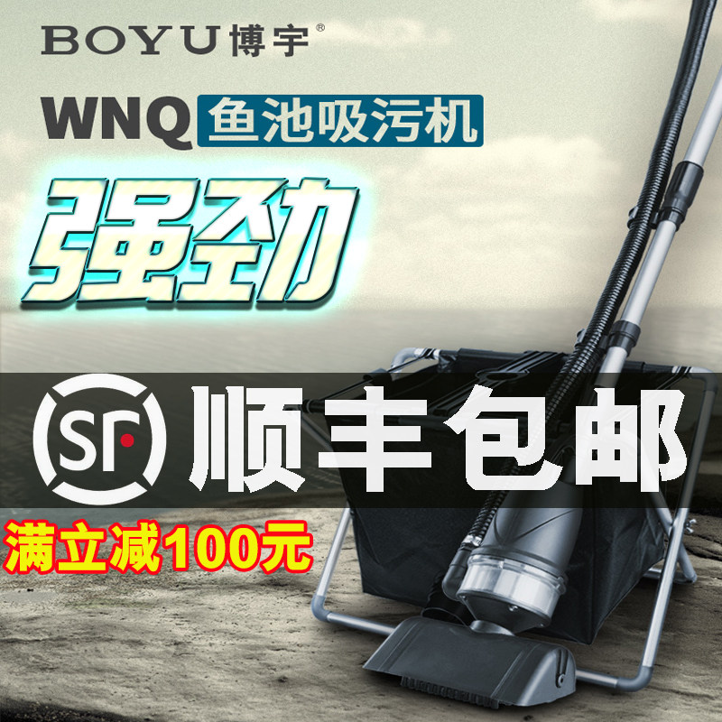 博宇鱼池吸污机家用池底清洗鱼塘吸粪器小型游泳池景观水下吸尘器