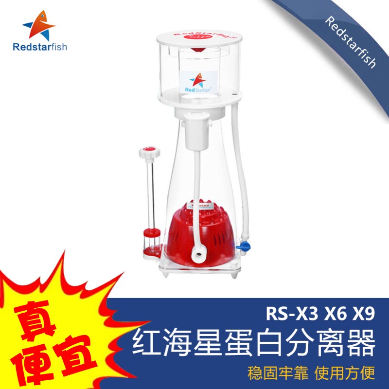 红海星蛋白质分离器RSX3X6X9一体式蜂窝导流海水鱼缸化氮器除沫