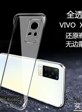 适用于vivox50手机壳X60曲屏版30透明保护套27无边框pro防摔nex3硬壳薄+