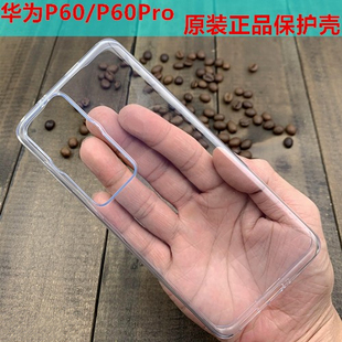 适用于华为p60原装手机壳正品p60pro原厂保护套透明硅胶防摔全包软外壳后壳清水套个性时尚简约商务男女款薄
