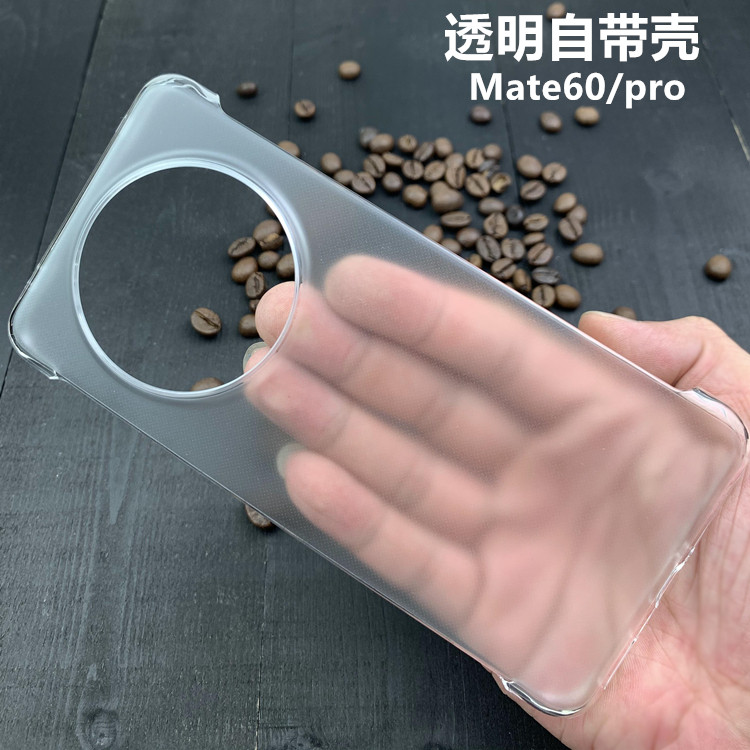 适用于华为Mate60保护壳透明mate60pro手机套无边框磨砂防摔半包硬壳后壳外壳简约个性商务时尚男女款超薄潮+