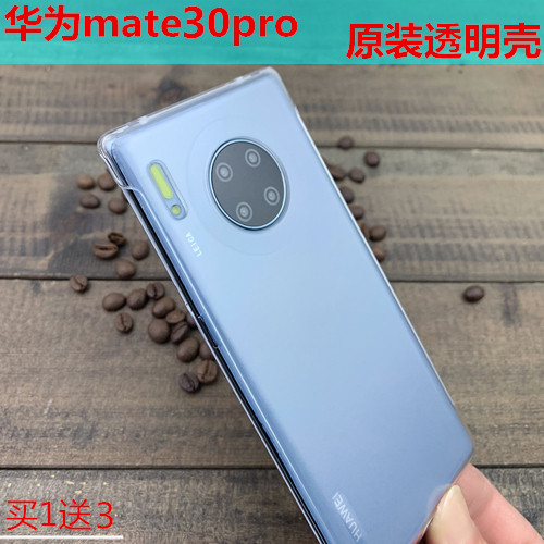 华为mate30pro原装手机壳正品mate30epro原厂保护套原配透明防摔半包