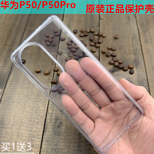 华为p50pro原装手机壳正品p50原厂保护套透明P50E官方原配硅胶防摔全包软外壳清水套时尚简约个性商务男女款 3C数码配件 手机保护套/壳 原图主图