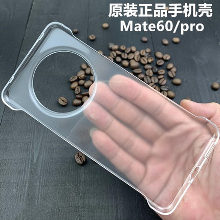 适用于华为mate60原装手机壳正品mate60pro原厂保护套透明防摔磨砂硬壳无边框外壳简约个性商务男女款薄潮+