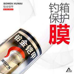 铂金铠甲【天元】钓箱保护膜-隐形箱衣-钓箱贴纸-防磨防磕防划伤