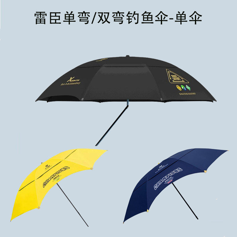 雷臣2.2/2.4米钓鱼伞伞面单伞户外遮阳防晒防黑胶不含下杆/伞袋