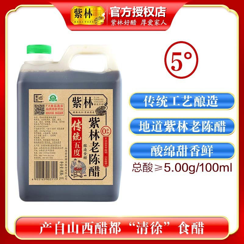 山西紫林老陈醋传统5度酸1000ml