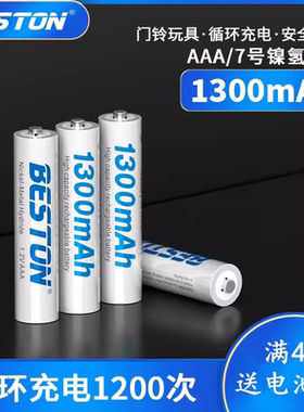 Beston7号可充电电池鼠标键盘遥控器通用耐用型大容量电池1300mah